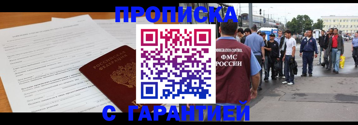 временная регистрация купить в Ачинске