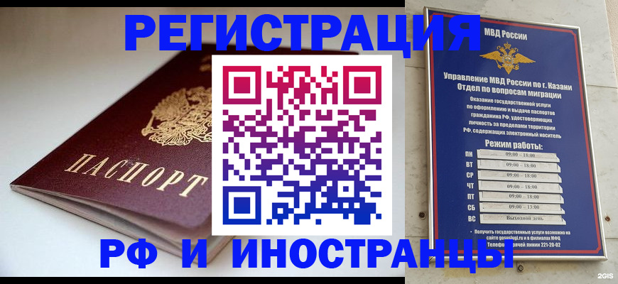 купить прописку в Ачинске