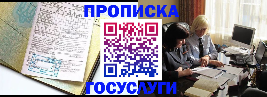прописка для военкомата в Ачинске