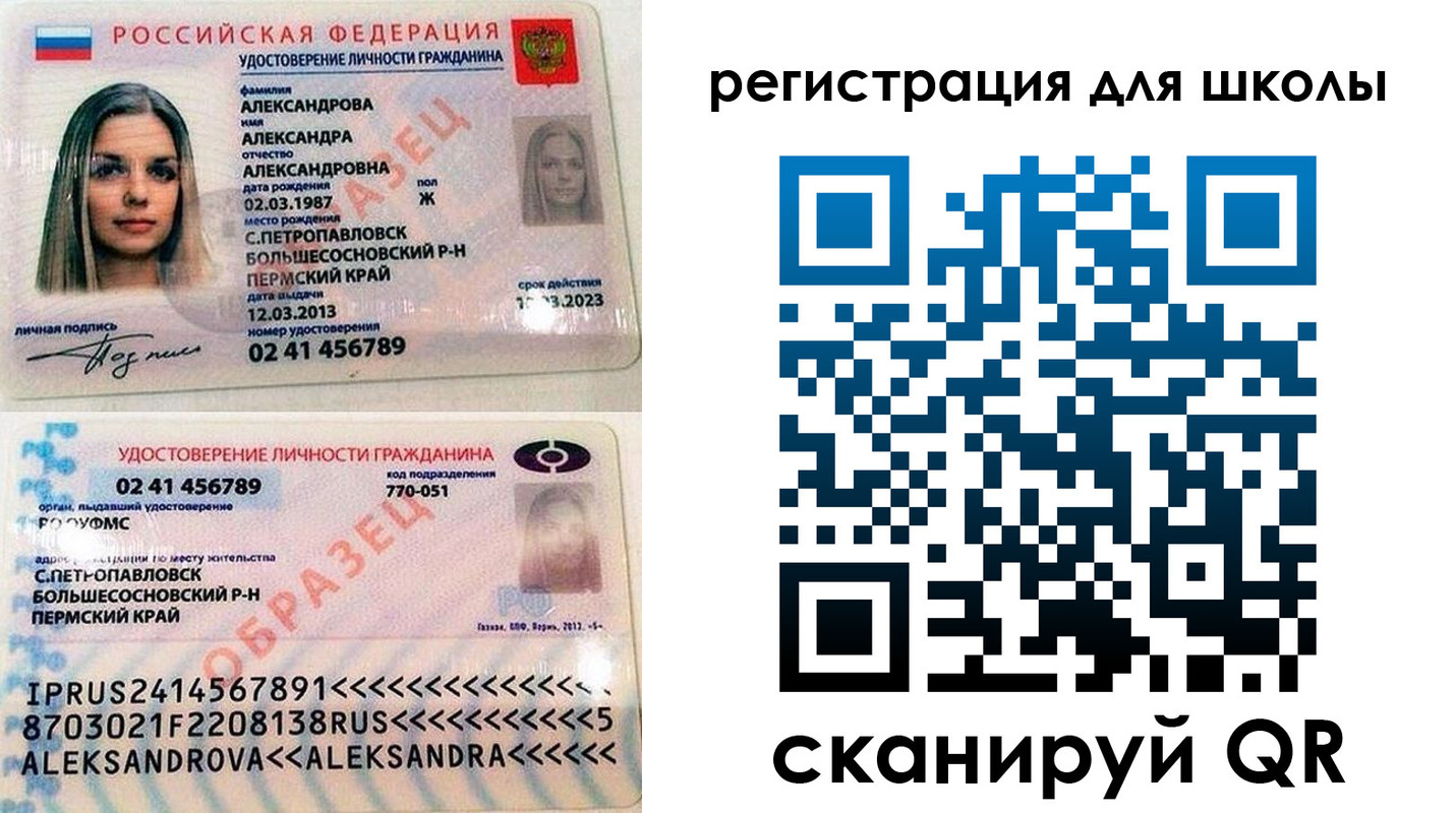 прописка 2025 в Ачинске