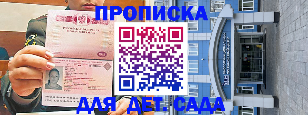 прописка паспорт в Ачинске