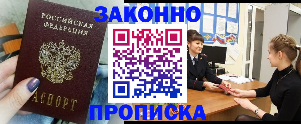 временная регистрация поиск в Ачинске