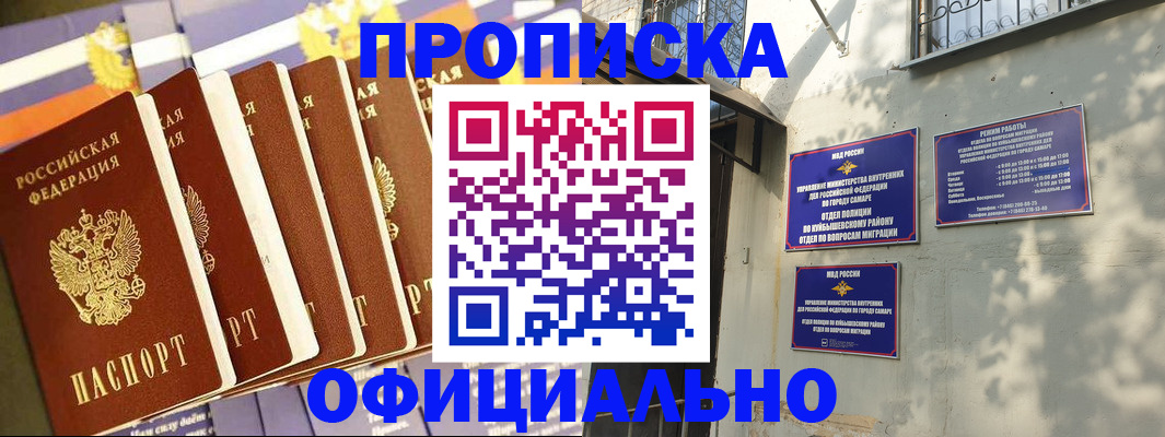 прописка законно в Ачинске