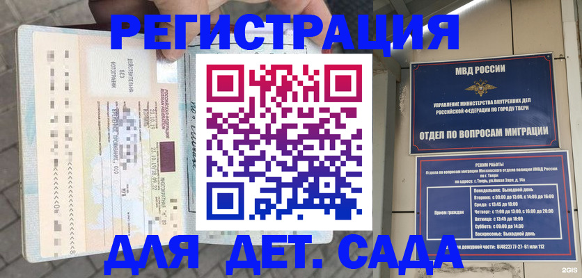 прописка 2025 в Ачинске