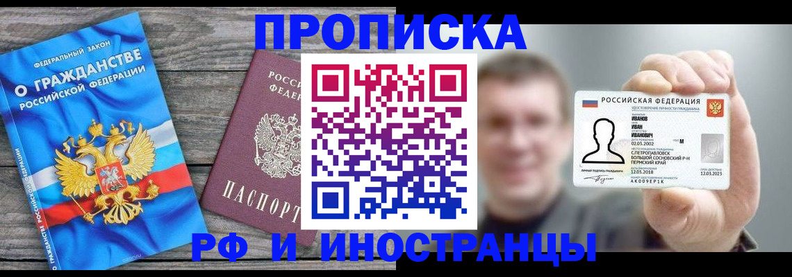 прописка для школы в Ачинске