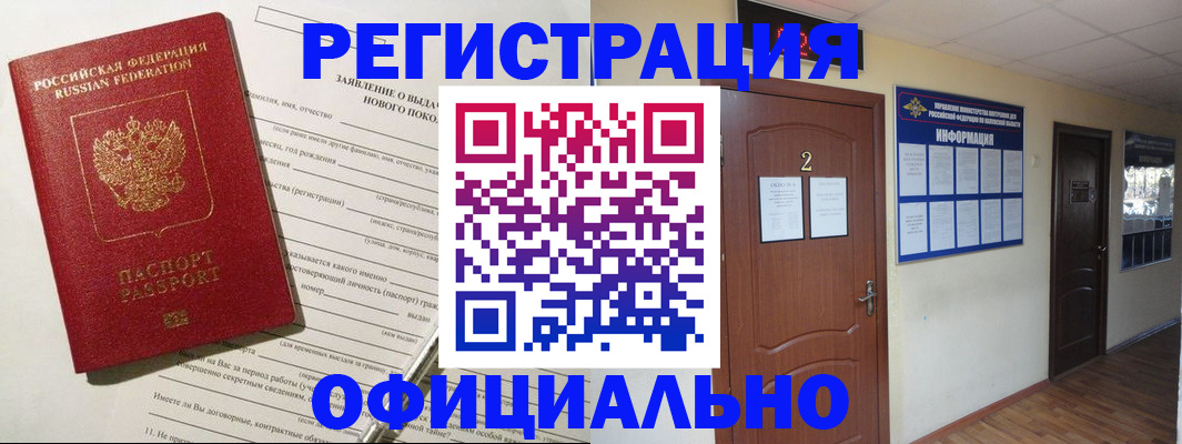 временная регистрация поиск в Ачинске